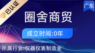 廣州圈舍商貿 專注廚具衛具與日用雜品的零售新勢力